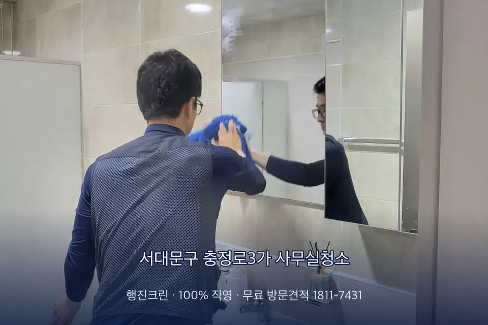 서대문구 충정로3가 사무실청소 사무실 복도 바닥 청소