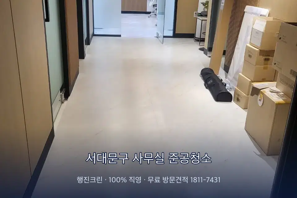 서대문구 사무실 준공청소 로비 유리문을 닦는 작업자